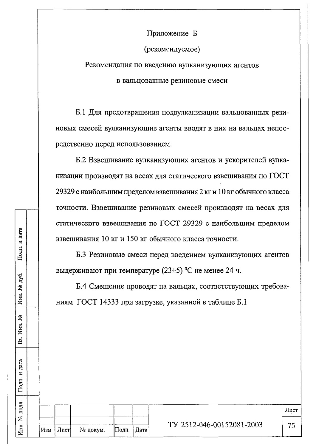 ТУ 2512-046-00152081-2003